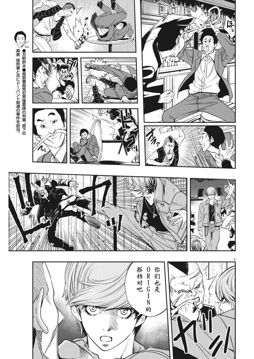 《风都侦探》漫画最新章节第57话免费下拉式在线观看章节第【9】张图片