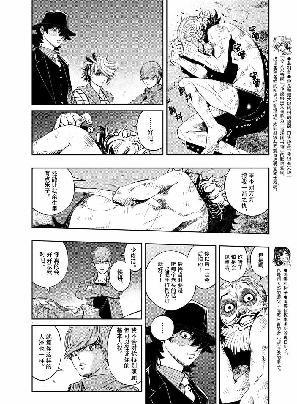 《风都侦探》漫画最新章节第102话 试看版免费下拉式在线观看章节第【4】张图片