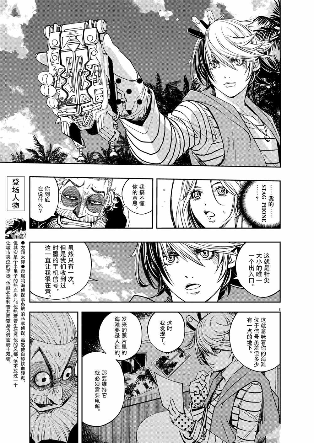 《风都侦探》漫画最新章节第100话 试看版免费下拉式在线观看章节第【5】张图片