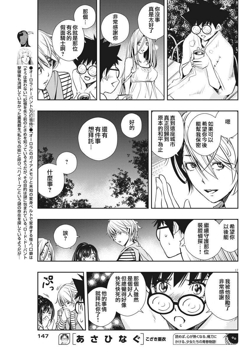 《风都侦探》漫画最新章节第14话免费下拉式在线观看章节第【16】张图片