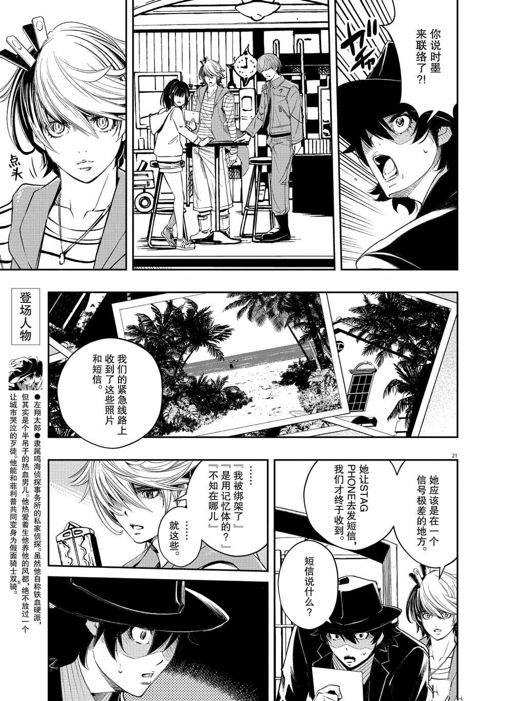 《风都侦探》漫画最新章节第94话 试看版免费下拉式在线观看章节第【19】张图片