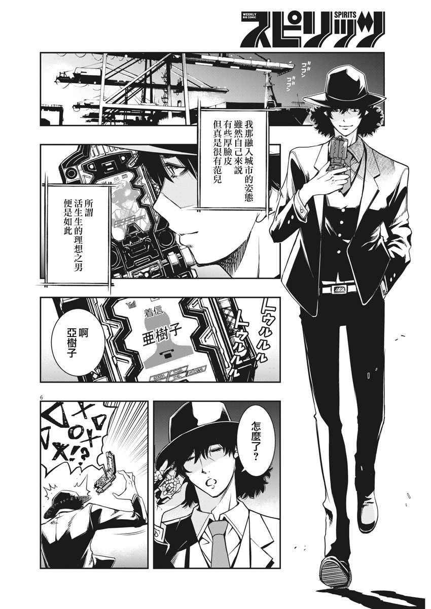 《风都侦探》漫画最新章节第1话免费下拉式在线观看章节第【5】张图片