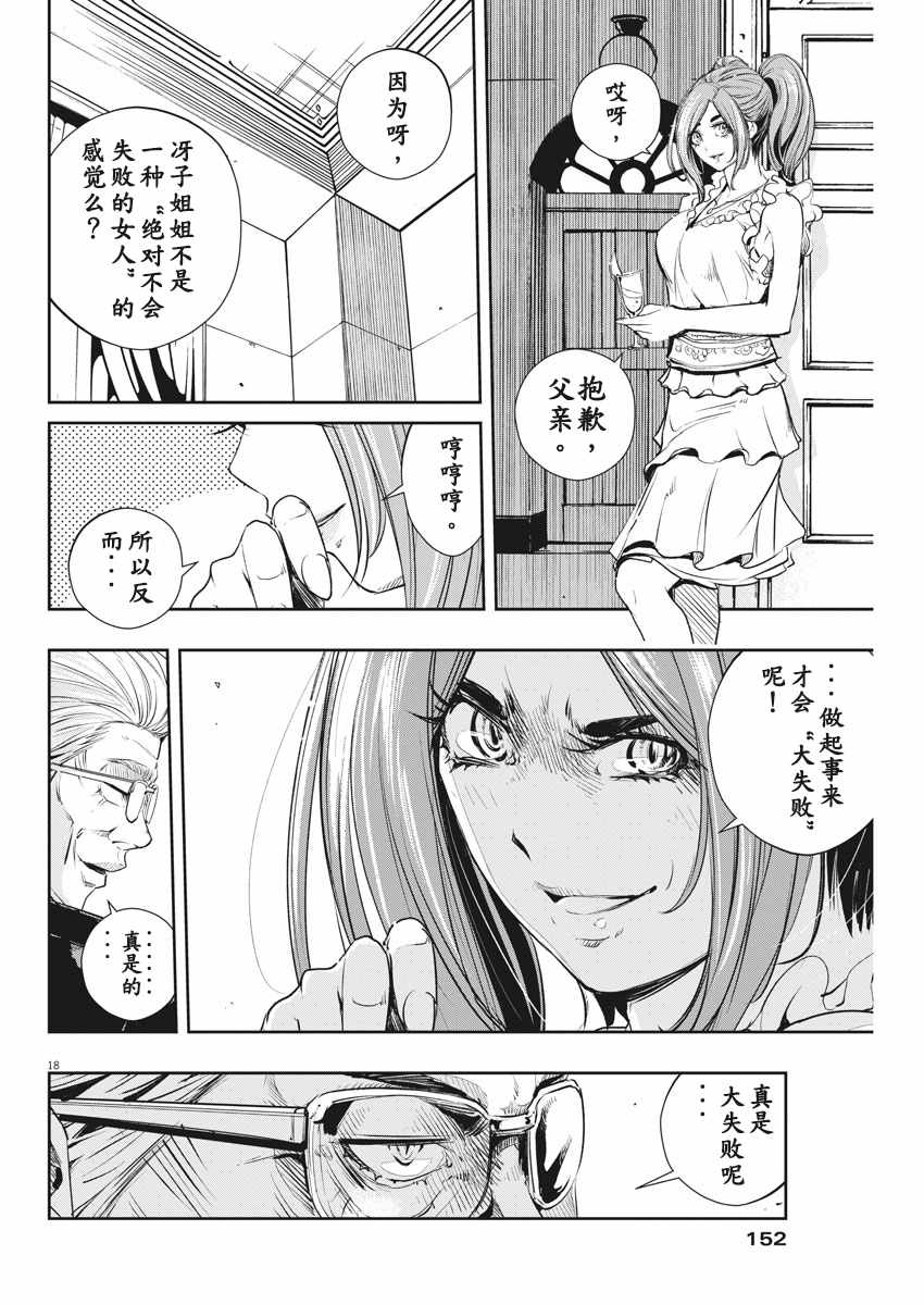 《风都侦探》漫画最新章节第54话免费下拉式在线观看章节第【14】张图片