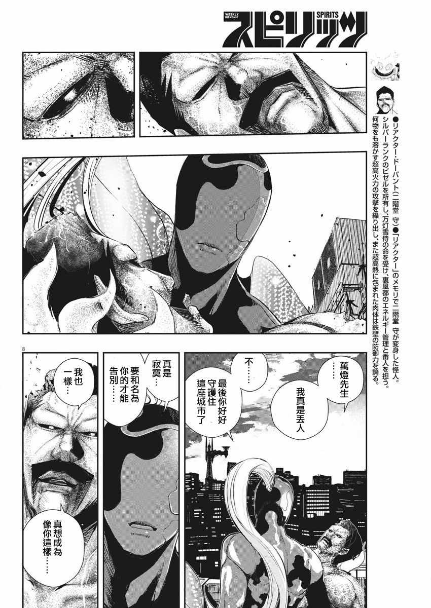 《风都侦探》漫画最新章节第46话免费下拉式在线观看章节第【8】张图片