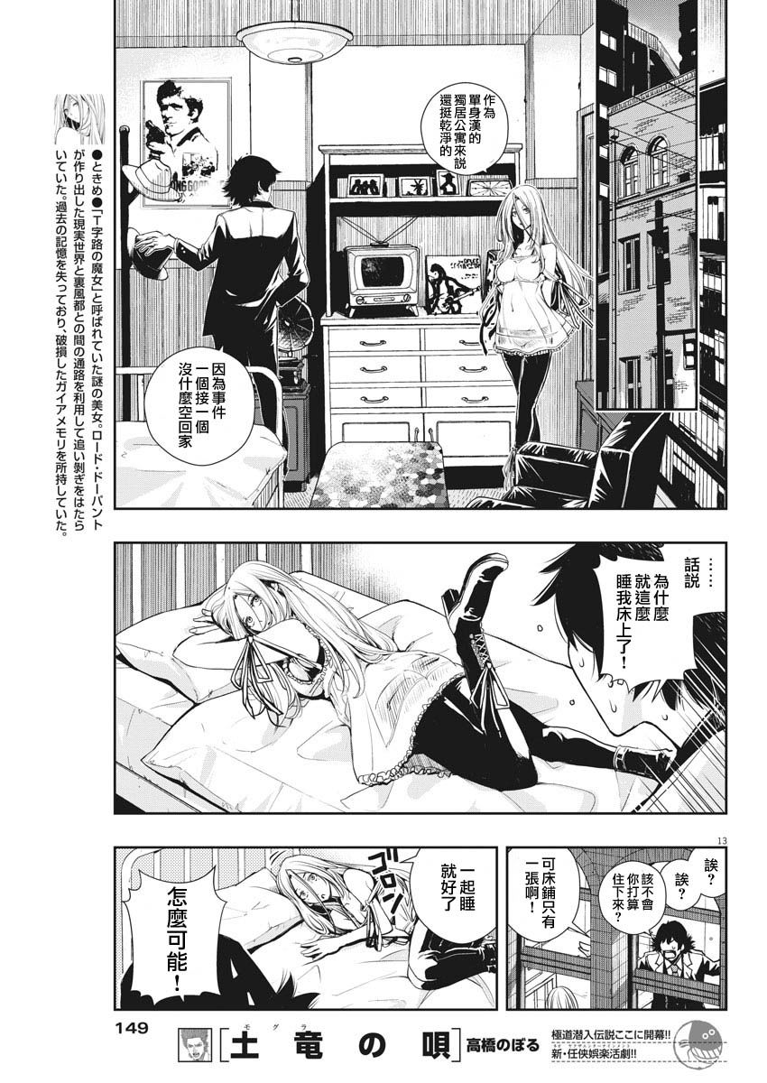 《风都侦探》漫画最新章节第8话免费下拉式在线观看章节第【13】张图片