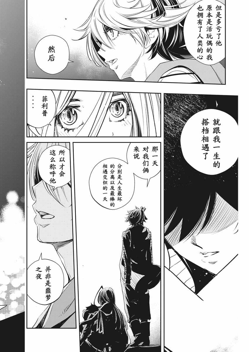 《风都侦探》漫画最新章节第55话免费下拉式在线观看章节第【12】张图片