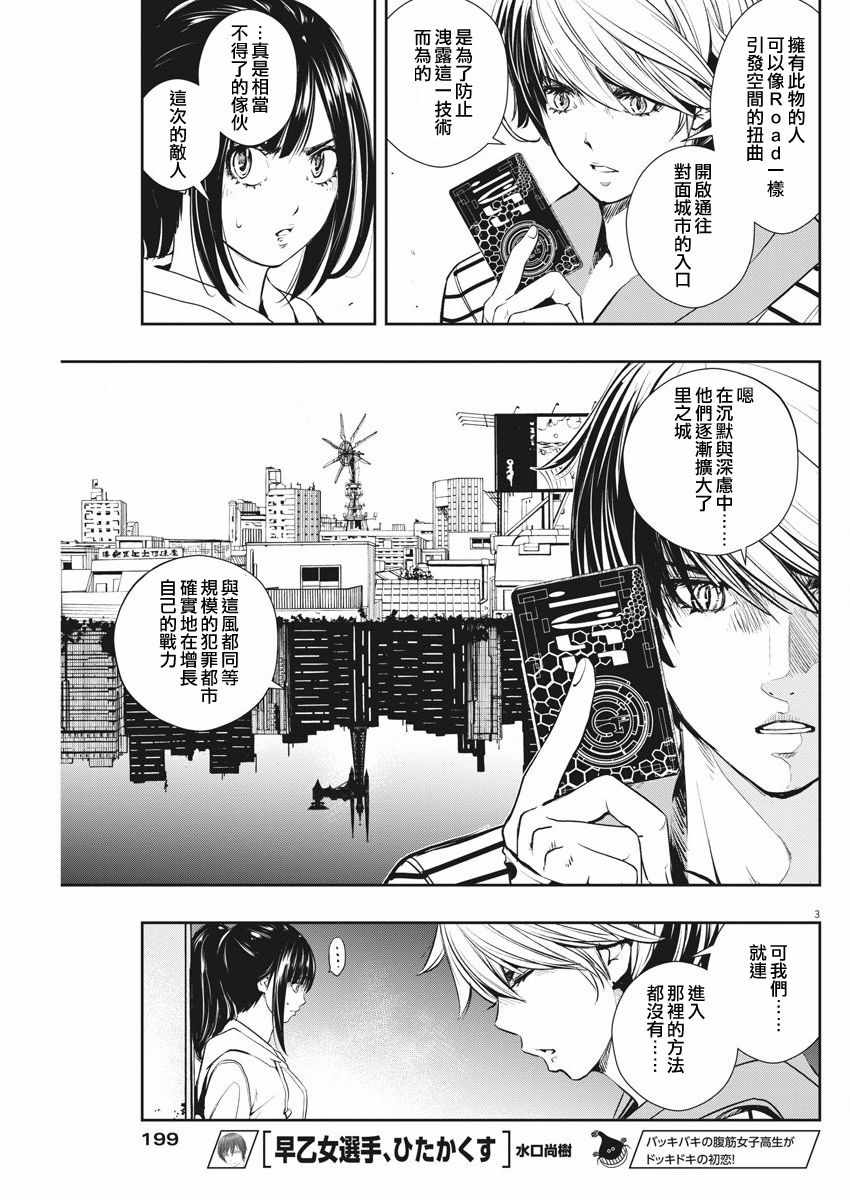 《风都侦探》漫画最新章节第43话免费下拉式在线观看章节第【3】张图片