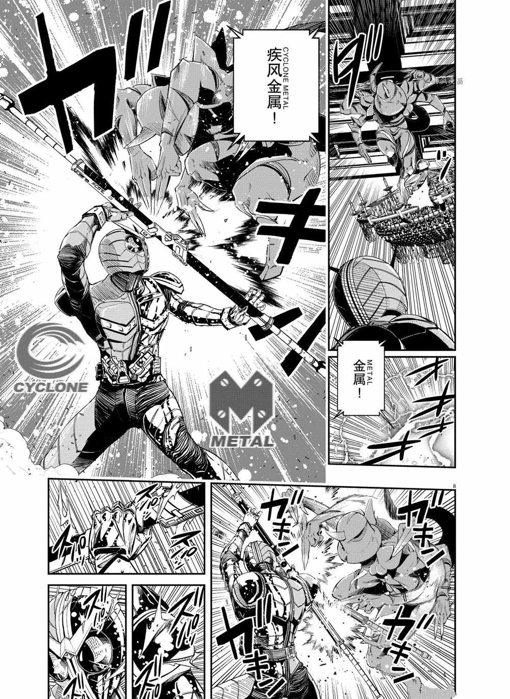 《风都侦探》漫画最新章节第103话 试看版免费下拉式在线观看章节第【7】张图片