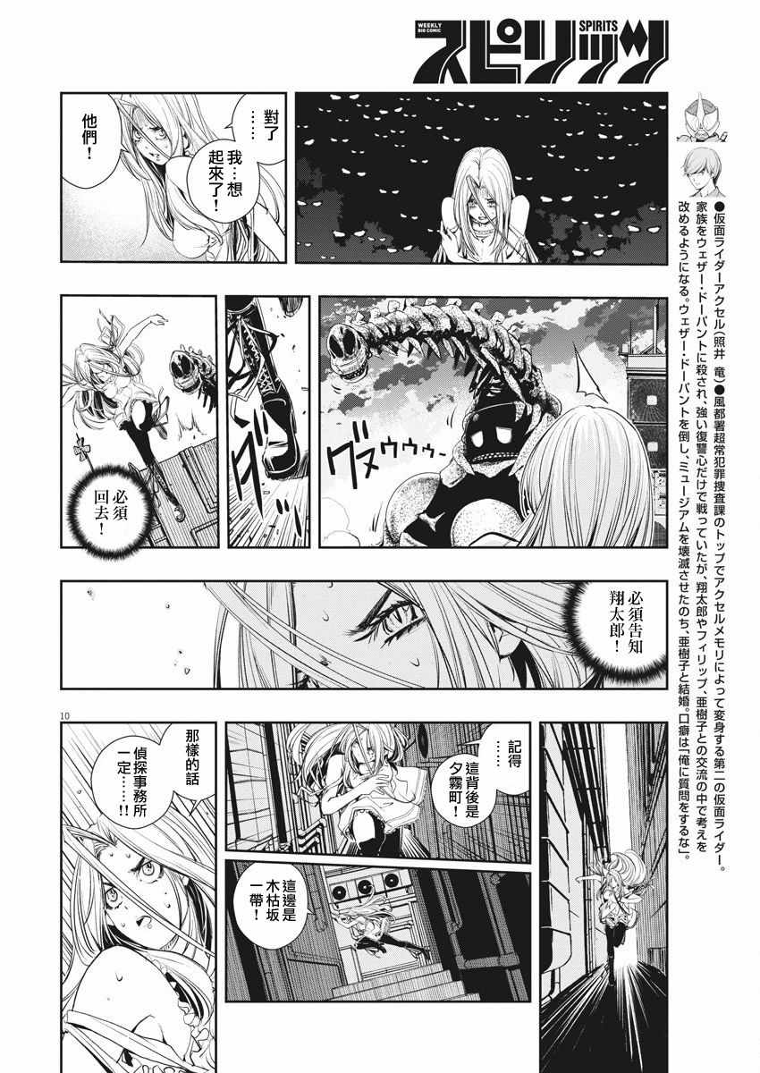 《风都侦探》漫画最新章节第39话免费下拉式在线观看章节第【9】张图片