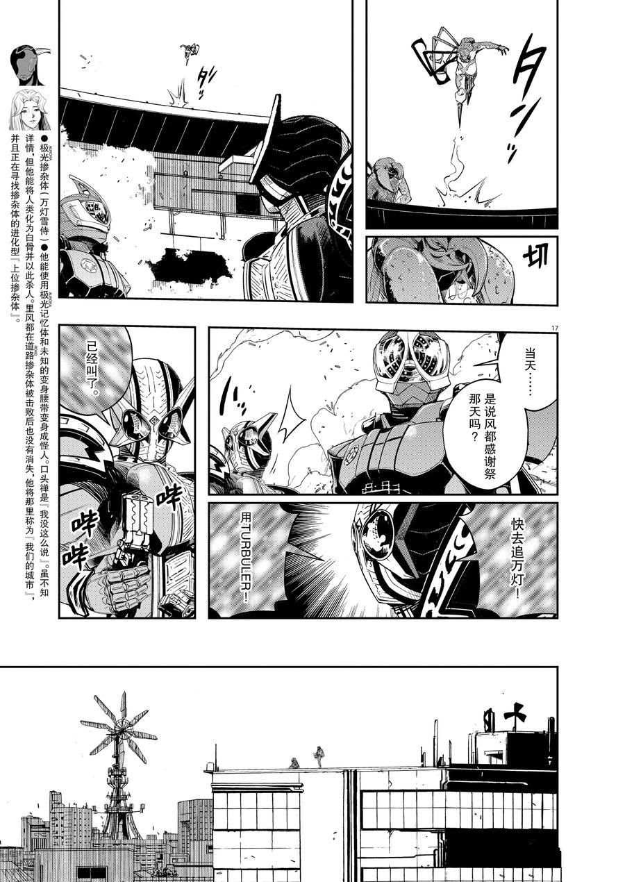 《风都侦探》漫画最新章节第80话 试看版免费下拉式在线观看章节第【17】张图片