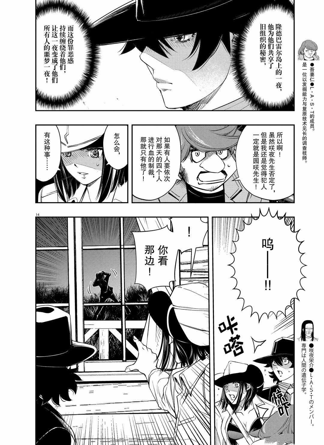 《风都侦探》漫画最新章节第90话 试看版免费下拉式在线观看章节第【14】张图片