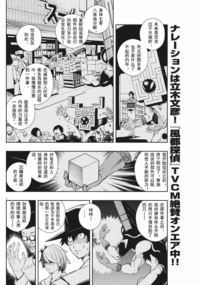 《风都侦探》漫画最新章节第33话免费下拉式在线观看章节第【4】张图片