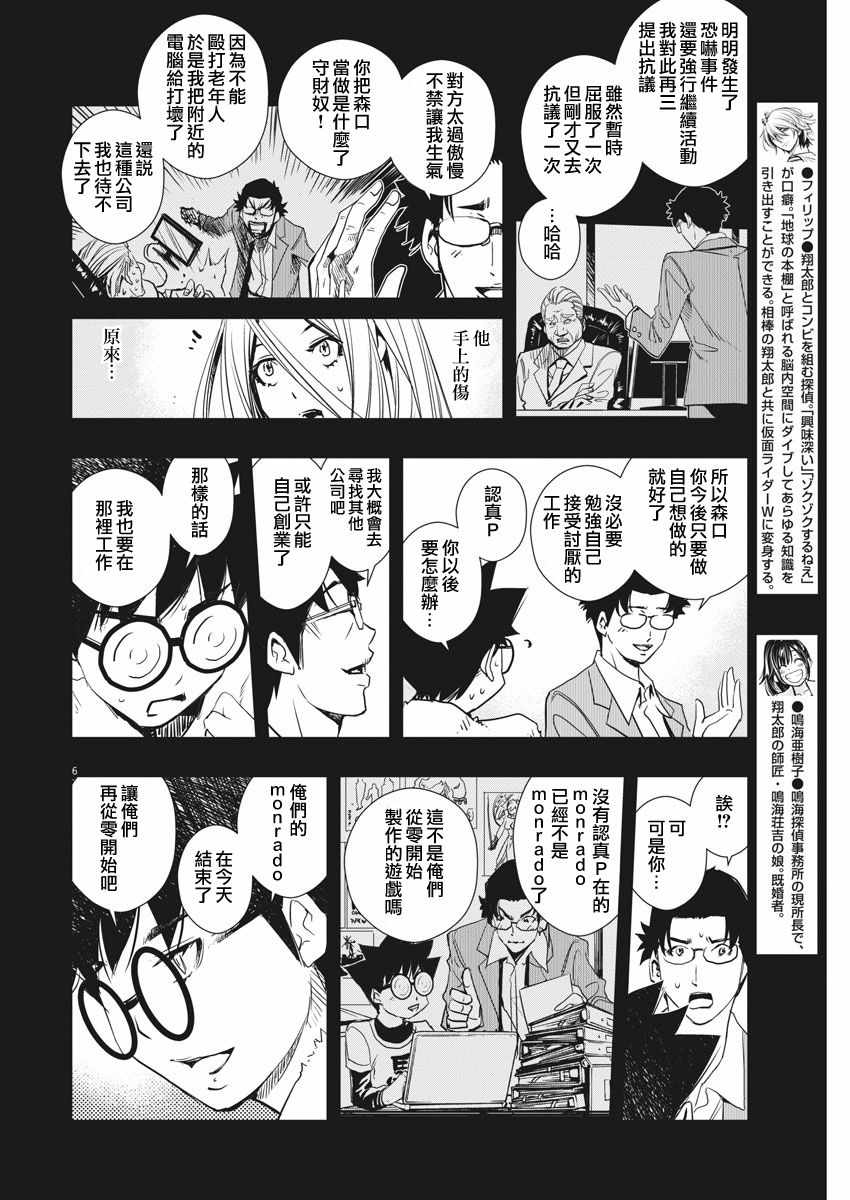 《风都侦探》漫画最新章节第15话免费下拉式在线观看章节第【6】张图片