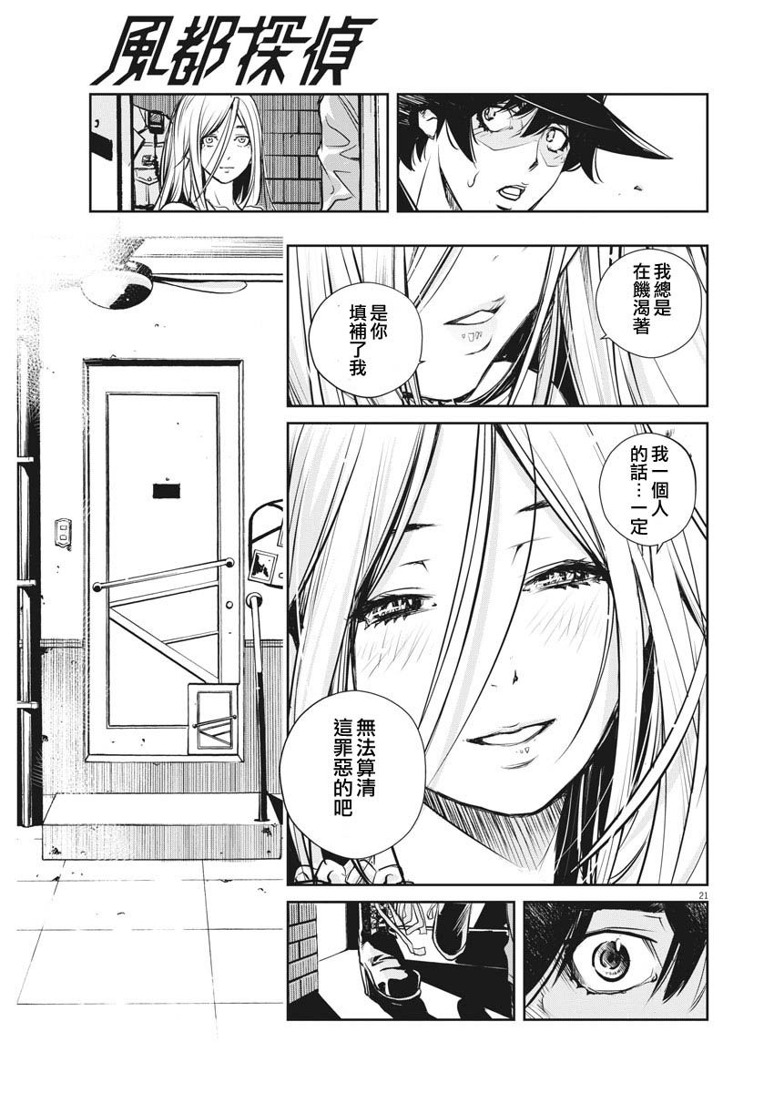 《风都侦探》漫画最新章节第7话免费下拉式在线观看章节第【21】张图片