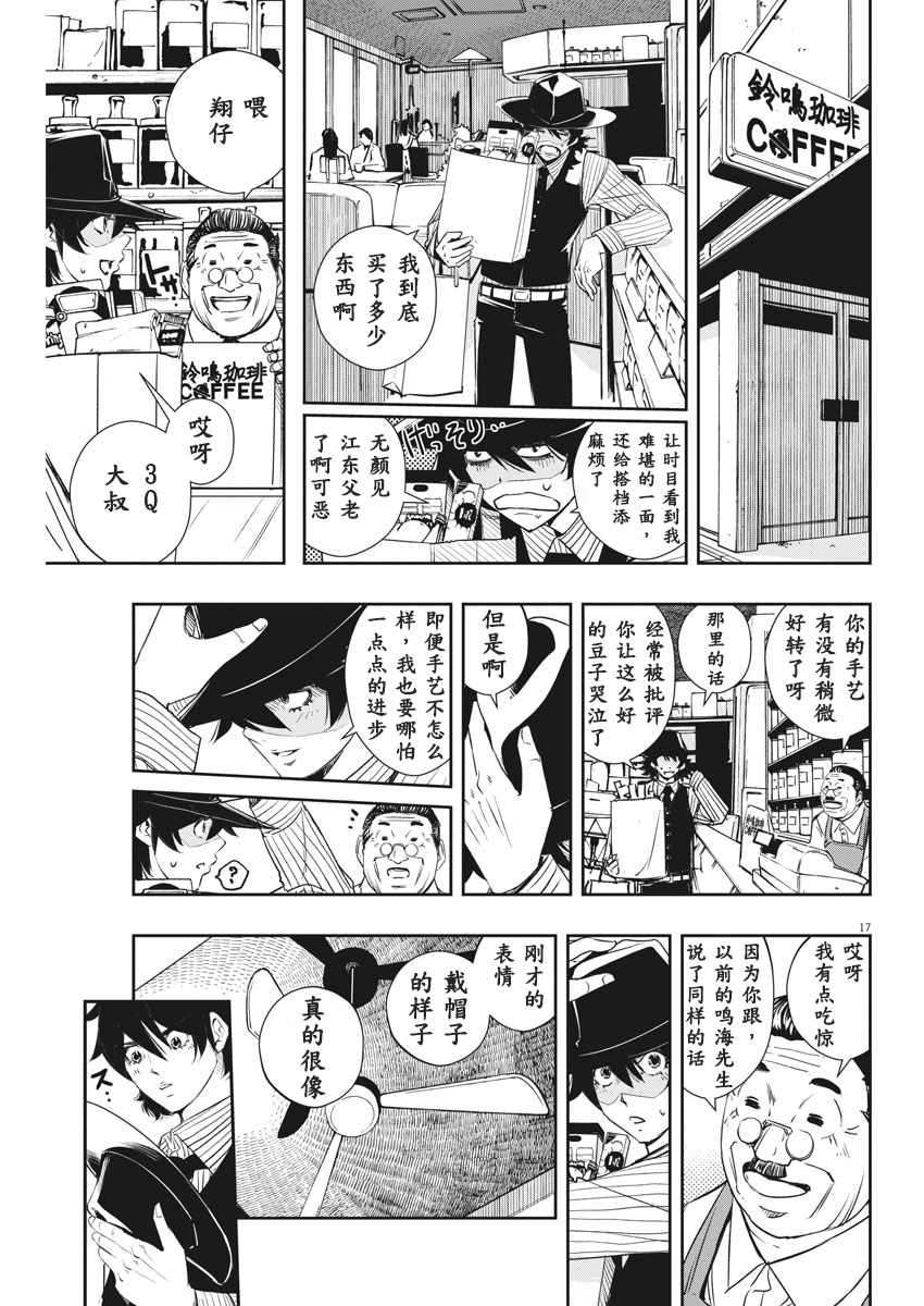 《风都侦探》漫画最新章节第55话免费下拉式在线观看章节第【17】张图片