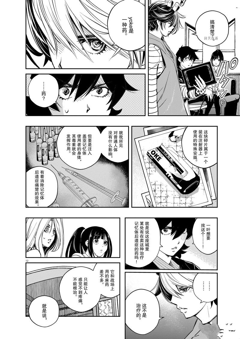 《风都侦探》漫画最新章节第120话 试看版免费下拉式在线观看章节第【12】张图片