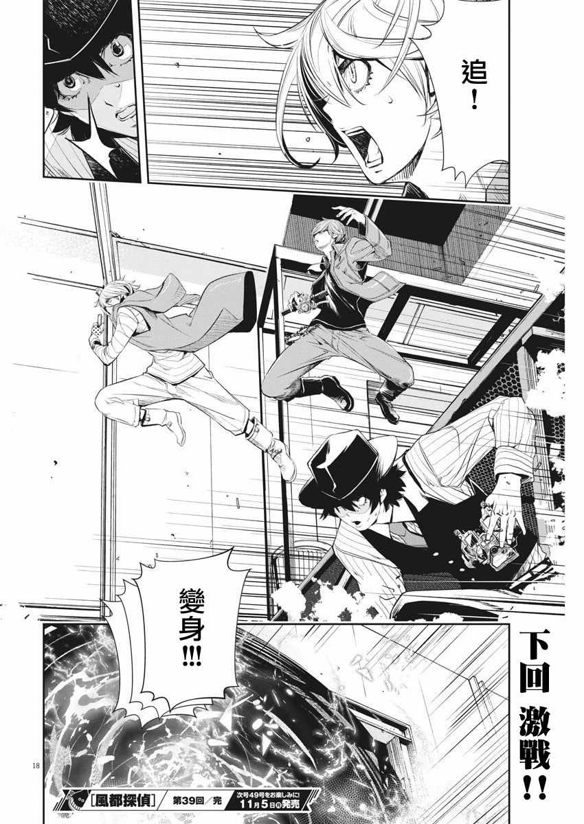 《风都侦探》漫画最新章节第39话免费下拉式在线观看章节第【17】张图片