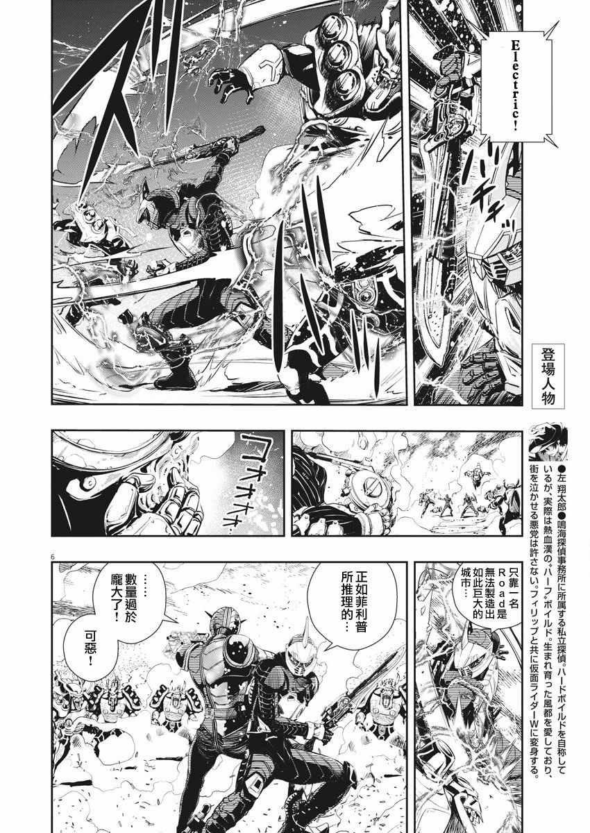 《风都侦探》漫画最新章节第42话免费下拉式在线观看章节第【6】张图片