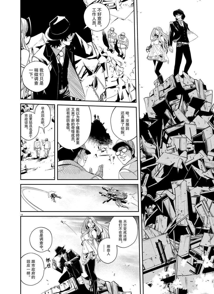 《风都侦探》漫画最新章节第66话 试看版免费下拉式在线观看章节第【16】张图片