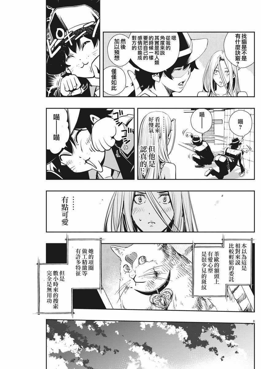 《风都侦探》漫画最新章节第16话免费下拉式在线观看章节第【8】张图片