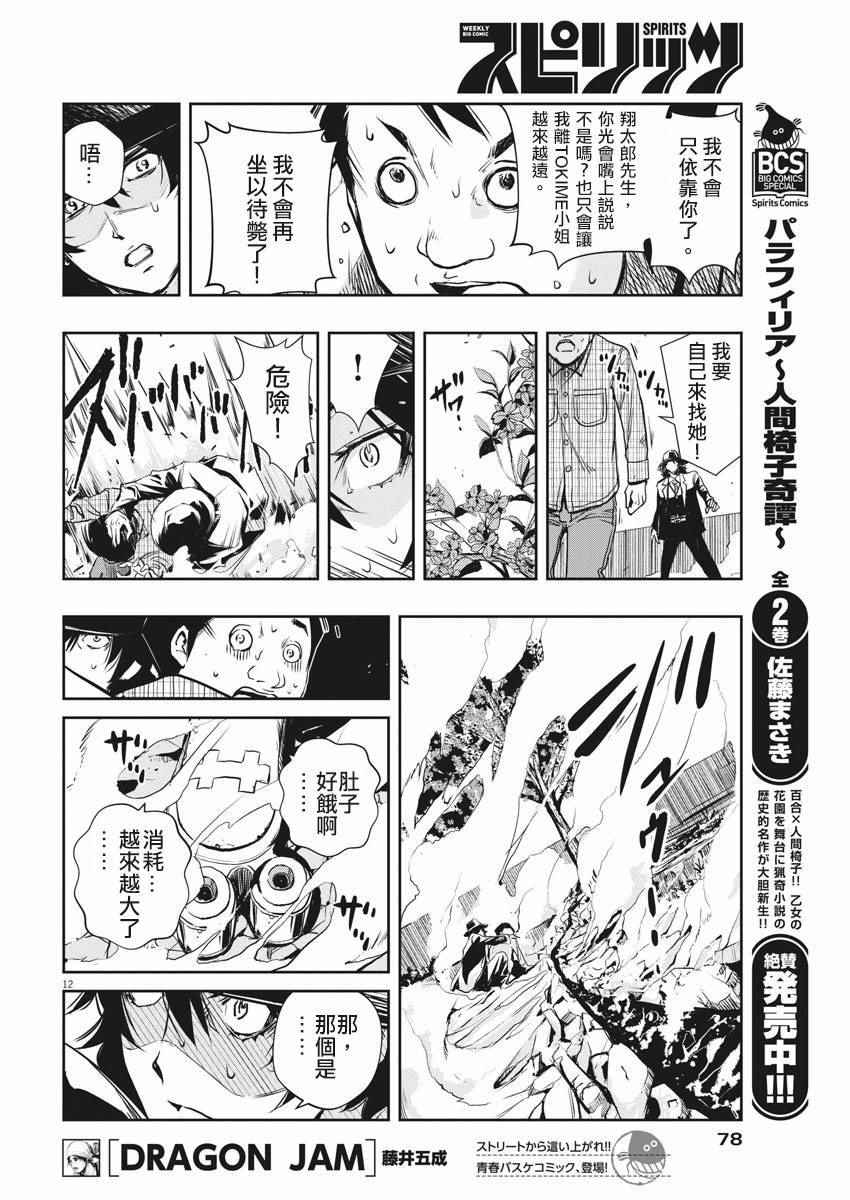 《风都侦探》漫画最新章节第3话免费下拉式在线观看章节第【12】张图片