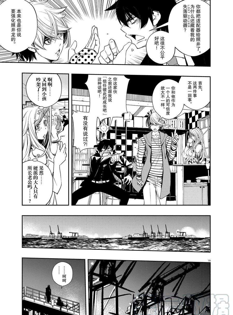 《风都侦探》漫画最新章节第65话 试看版免费下拉式在线观看章节第【19】张图片