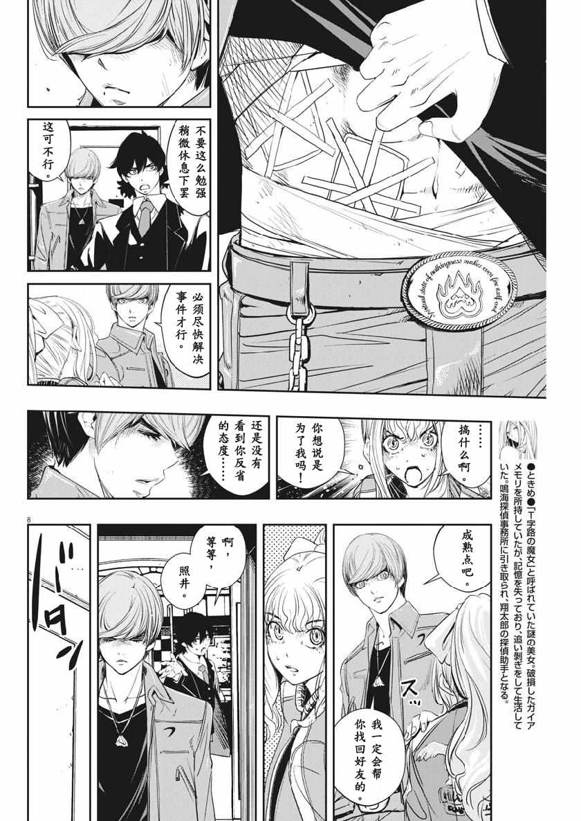 《风都侦探》漫画最新章节第61话免费下拉式在线观看章节第【9】张图片