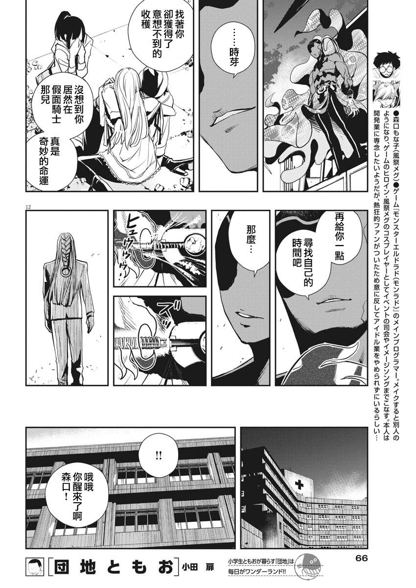 《风都侦探》漫画最新章节第11话免费下拉式在线观看章节第【12】张图片