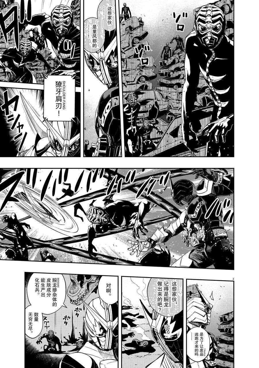 《风都侦探》漫画最新章节第69话 试看版免费下拉式在线观看章节第【3】张图片