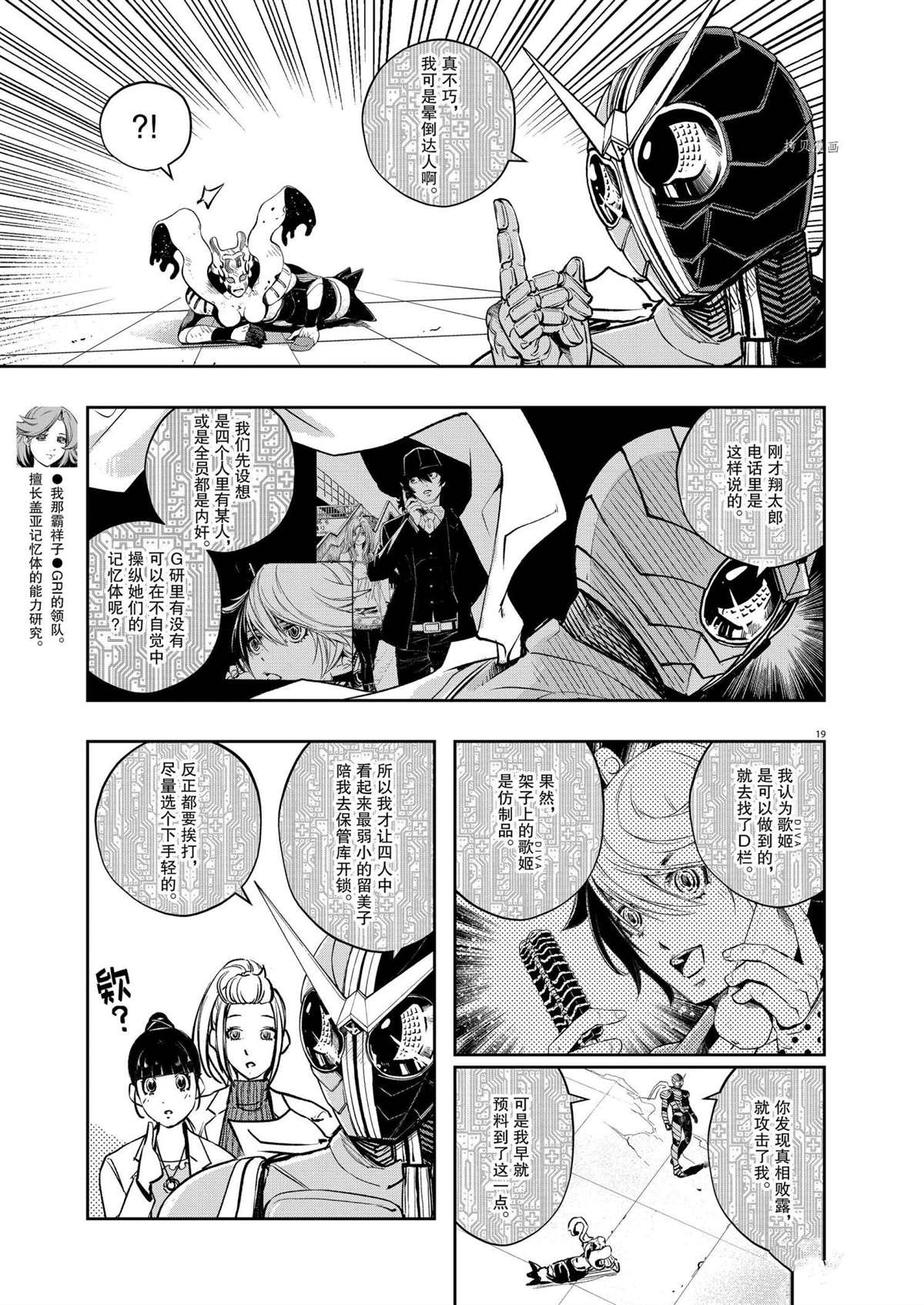 《风都侦探》漫画最新章节第115话 试看版免费下拉式在线观看章节第【19】张图片