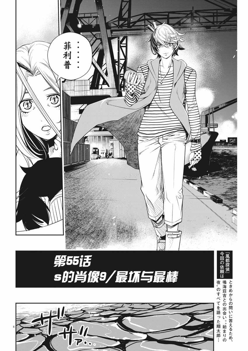 《风都侦探》漫画最新章节第55话免费下拉式在线观看章节第【4】张图片