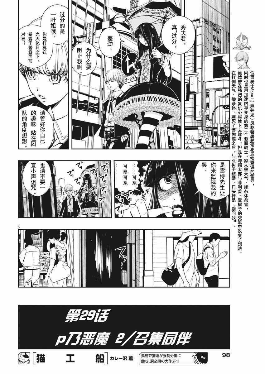 《风都侦探》漫画最新章节第29话免费下拉式在线观看章节第【5】张图片