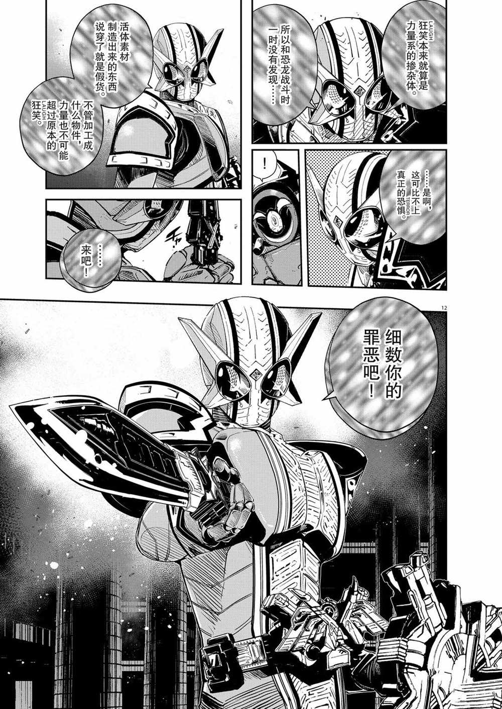 《风都侦探》漫画最新章节第92话 试看版免费下拉式在线观看章节第【11】张图片