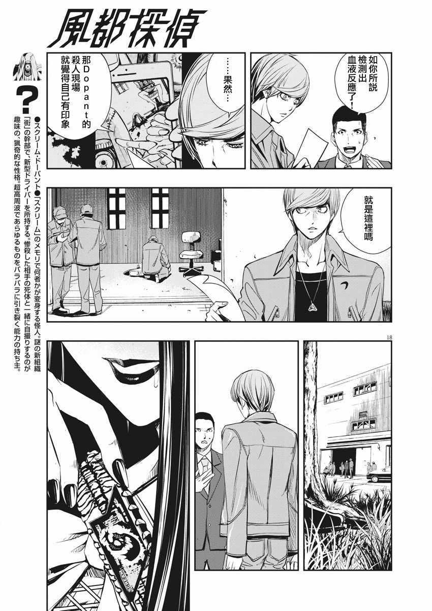 《风都侦探》漫画最新章节第28话免费下拉式在线观看章节第【18】张图片