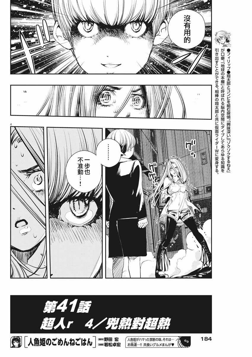 《风都侦探》漫画最新章节第41话免费下拉式在线观看章节第【4】张图片