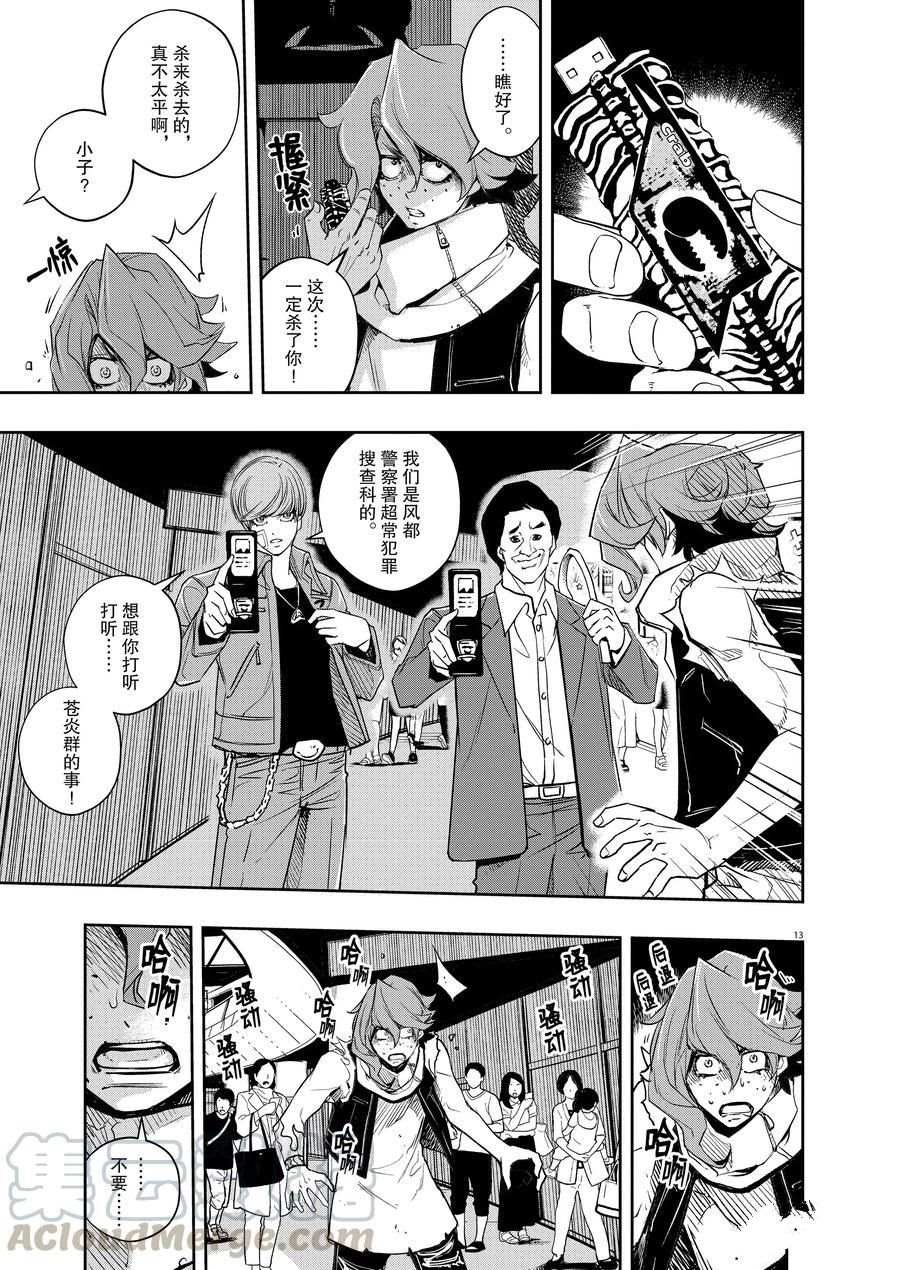 《风都侦探》漫画最新章节第78话 试看版免费下拉式在线观看章节第【13】张图片