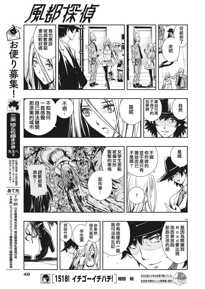 《风都侦探》漫画最新章节第7话免费下拉式在线观看章节第【19】张图片