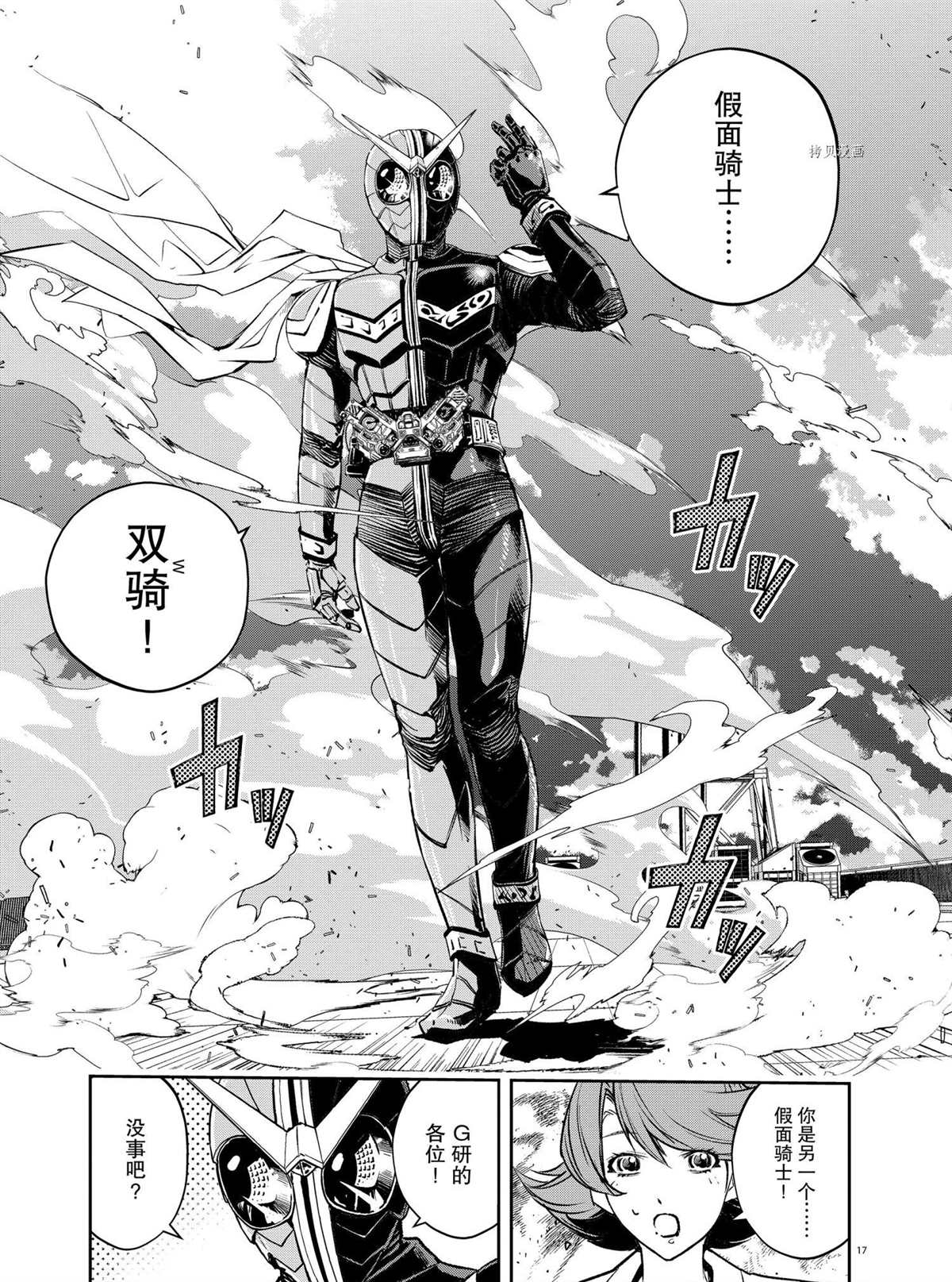 《风都侦探》漫画最新章节第115话 试看版免费下拉式在线观看章节第【17】张图片