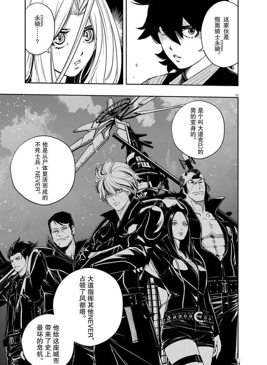 《风都侦探》漫画最新章节第77话 试看版免费下拉式在线观看章节第【15】张图片