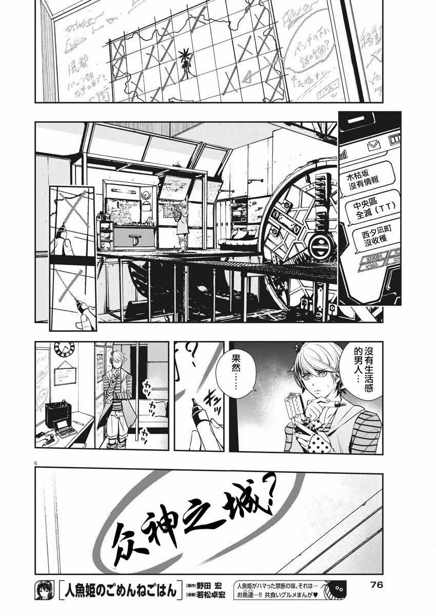《风都侦探》漫画最新章节第34话免费下拉式在线观看章节第【6】张图片