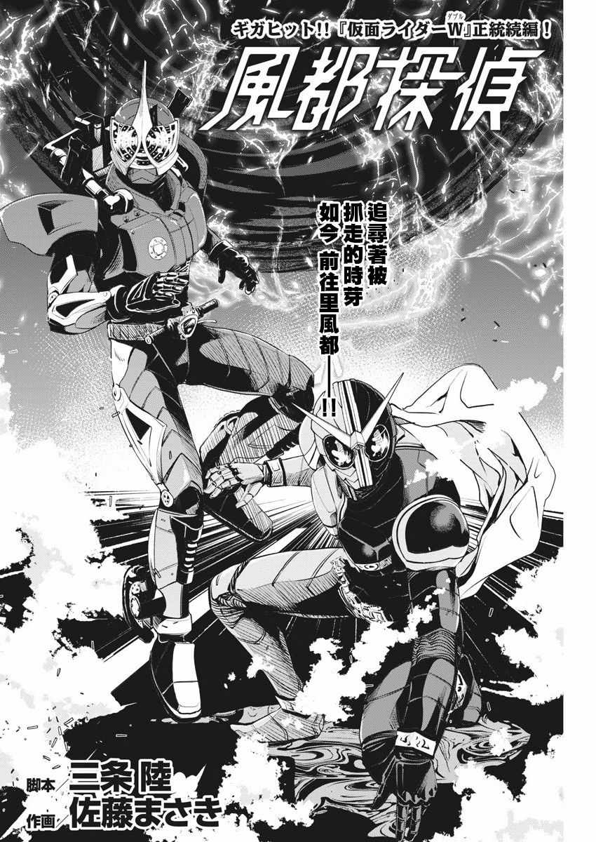 《风都侦探》漫画最新章节第40话免费下拉式在线观看章节第【2】张图片