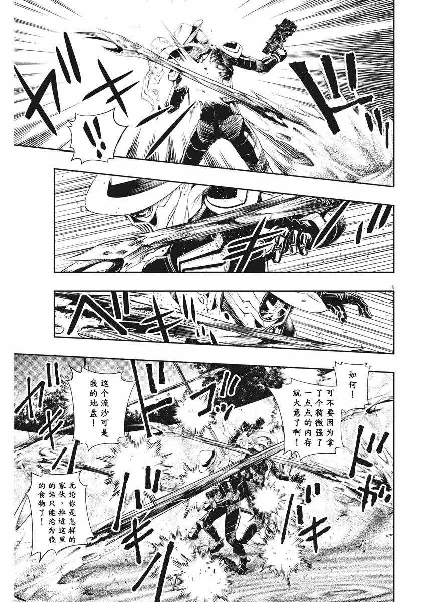 《风都侦探》漫画最新章节第49话免费下拉式在线观看章节第【5】张图片