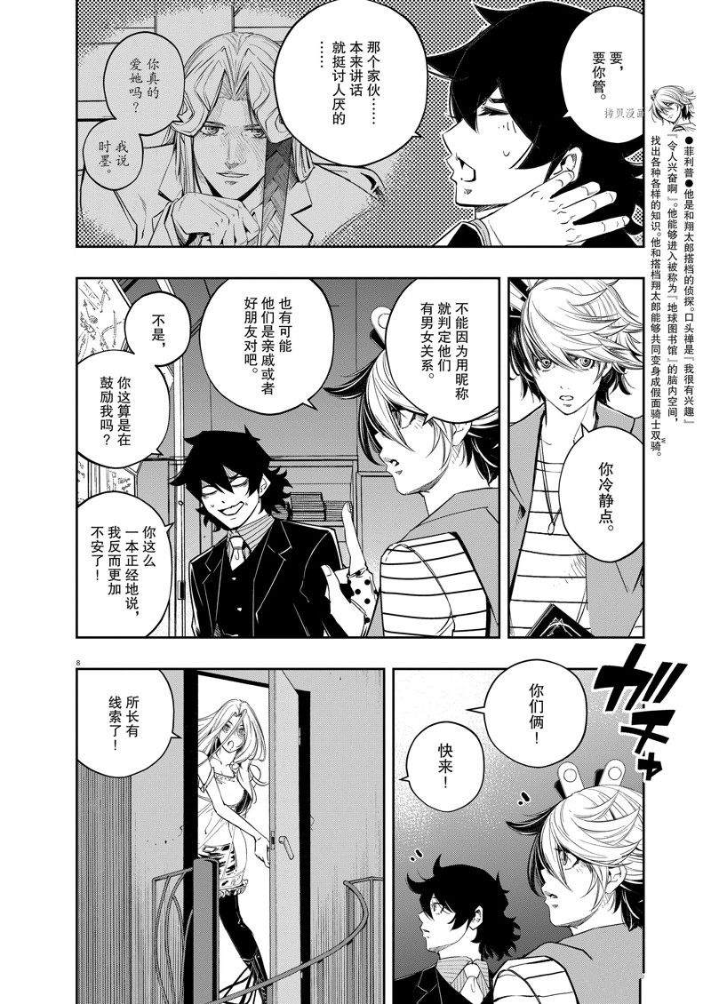 《风都侦探》漫画最新章节第120话 试看版免费下拉式在线观看章节第【8】张图片