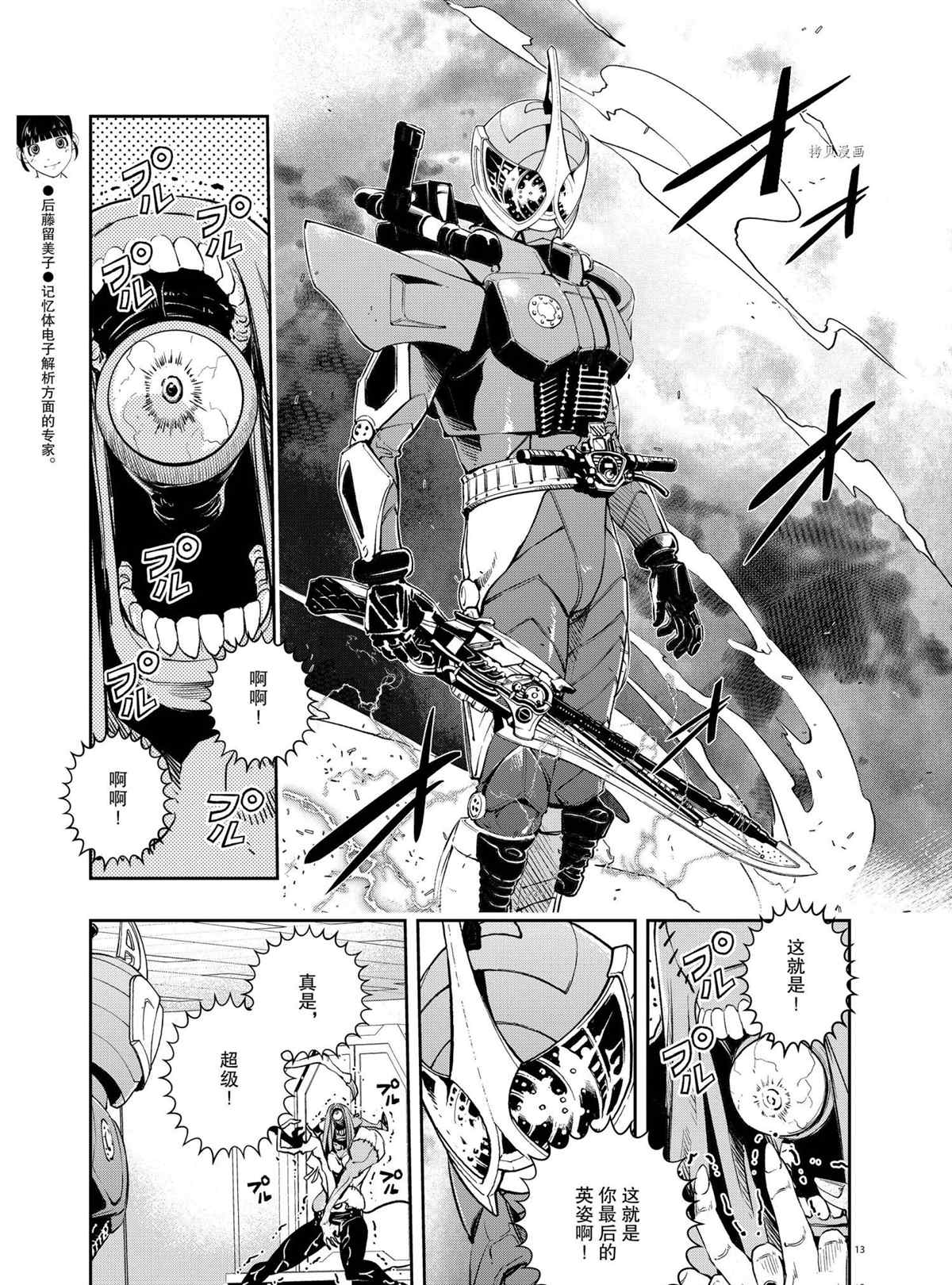 《风都侦探》漫画最新章节第114话 试看版免费下拉式在线观看章节第【13】张图片