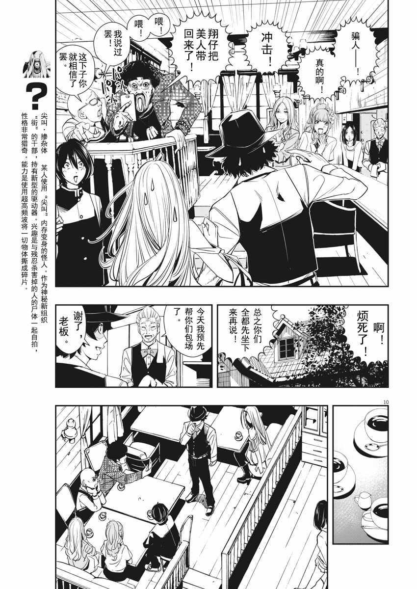 《风都侦探》漫画最新章节第29话免费下拉式在线观看章节第【10】张图片