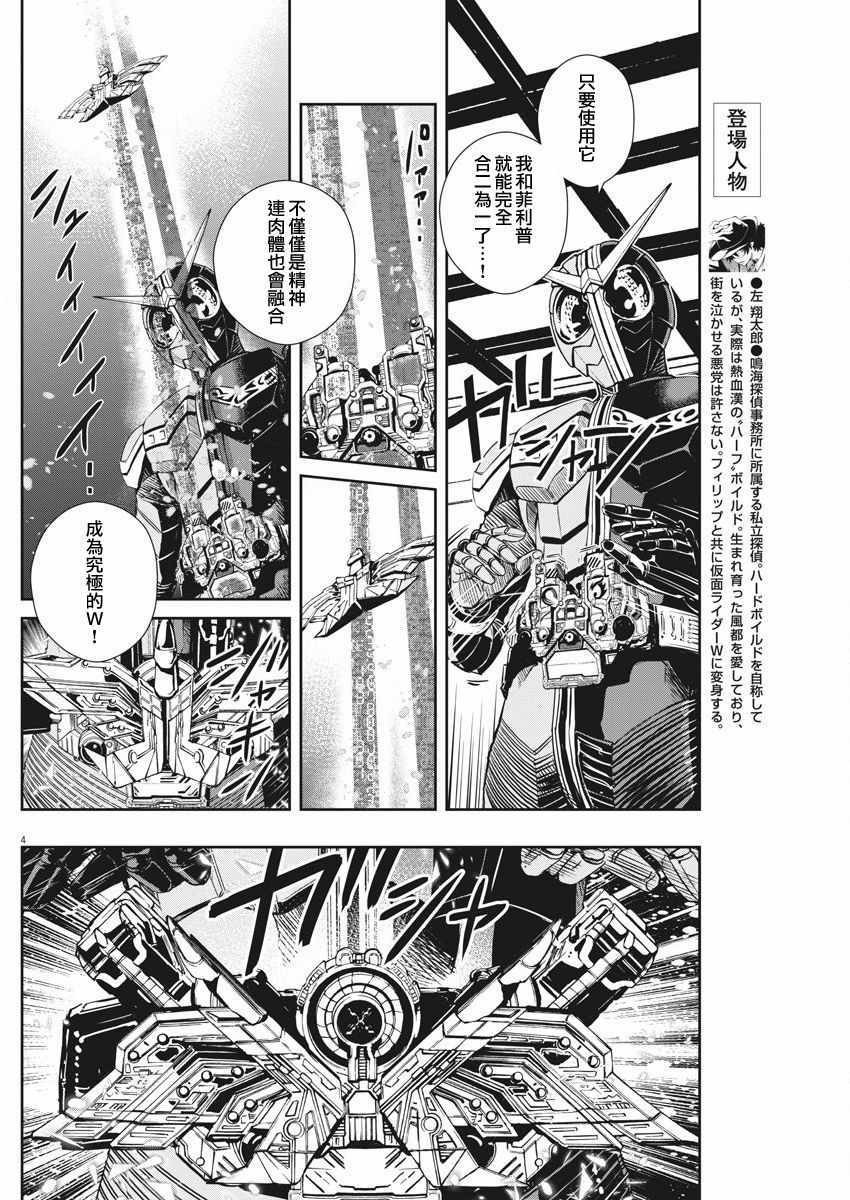 《风都侦探》漫画最新章节第26话免费下拉式在线观看章节第【4】张图片