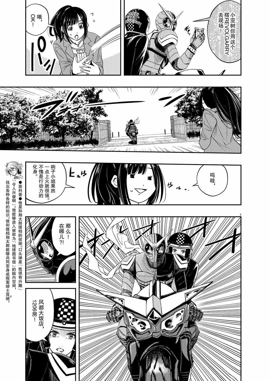 《风都侦探》漫画最新章节第87话 试看版免费下拉式在线观看章节第【5】张图片