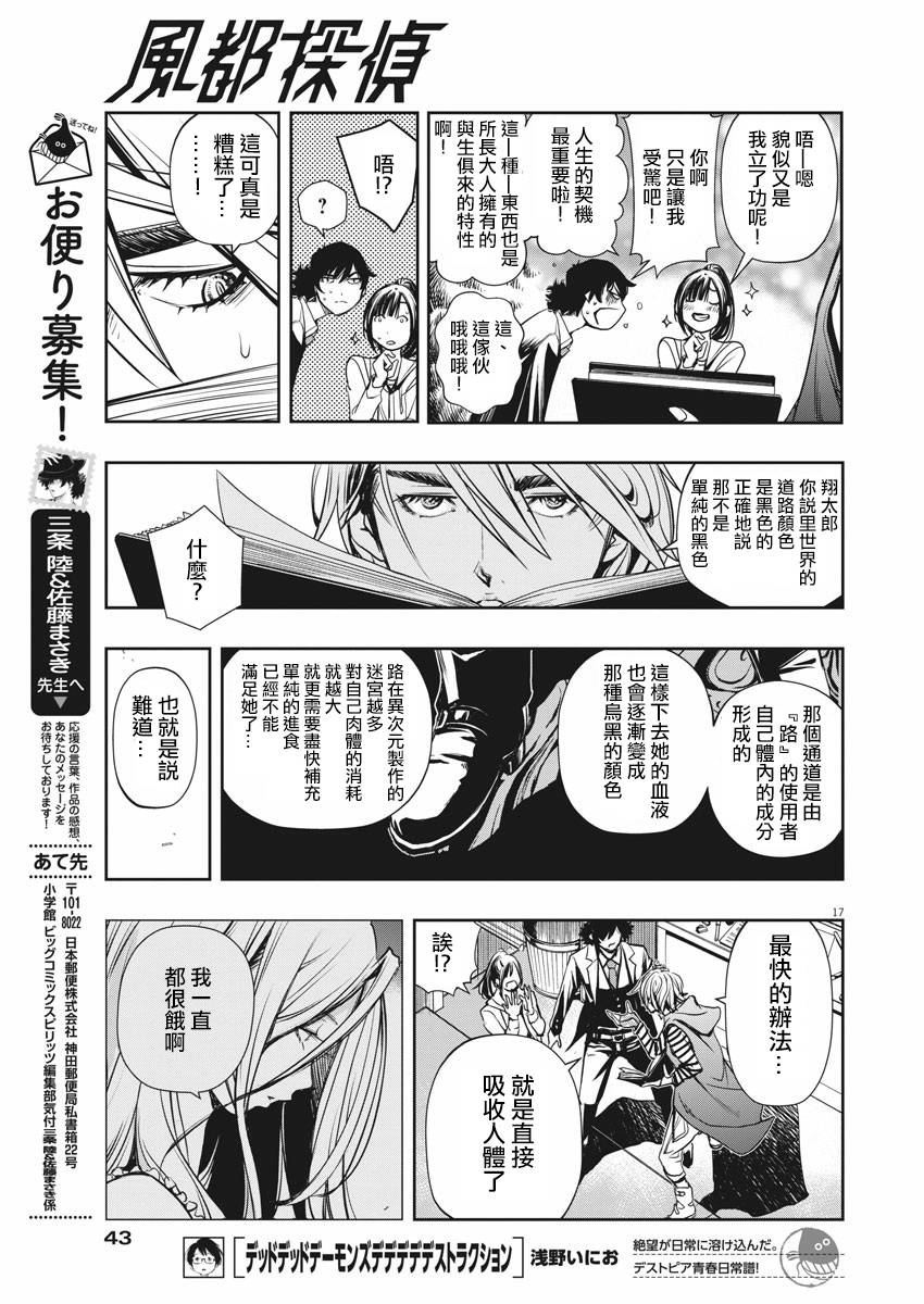 《风都侦探》漫画最新章节第2话免费下拉式在线观看章节第【16】张图片