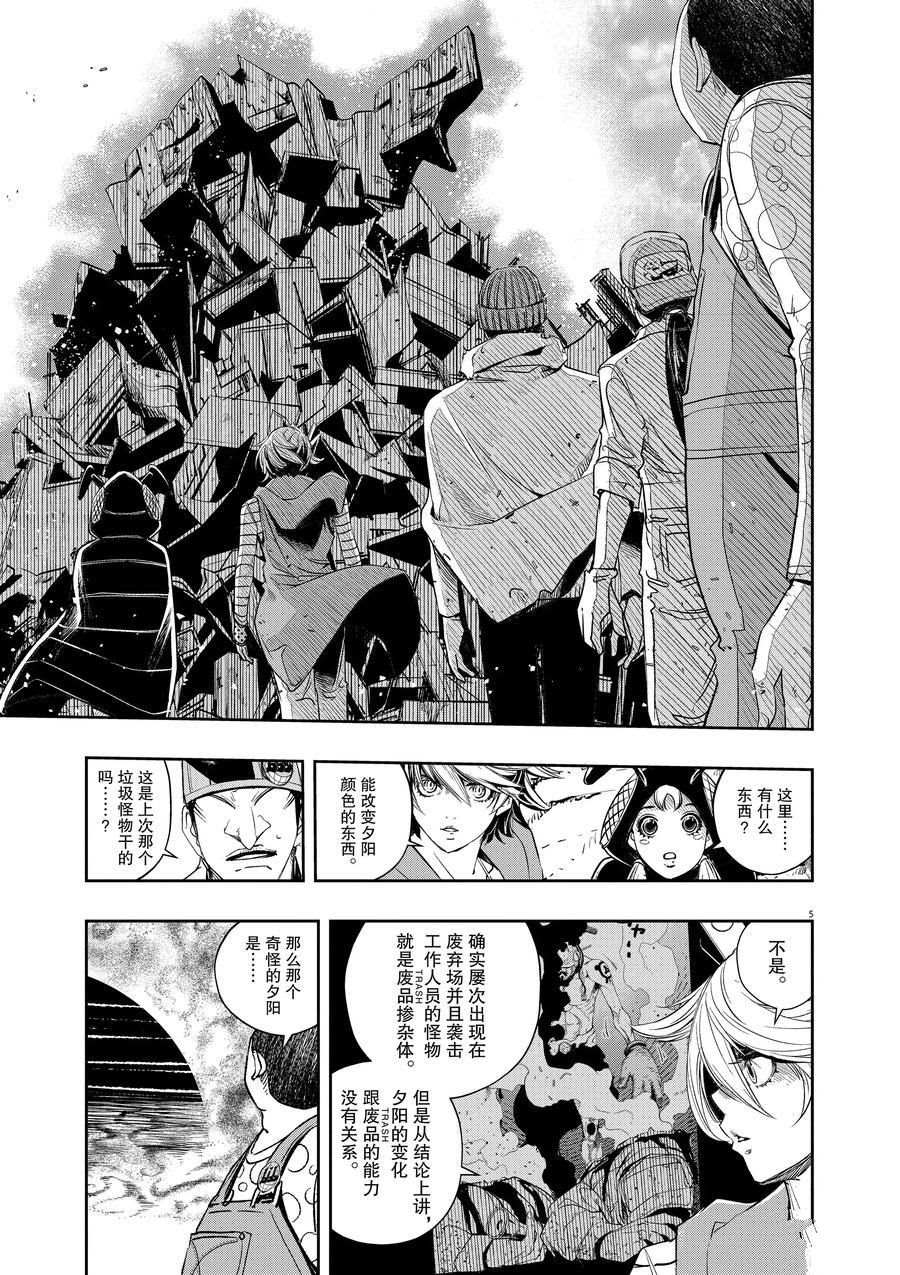 《风都侦探》漫画最新章节第71话 试看版免费下拉式在线观看章节第【5】张图片