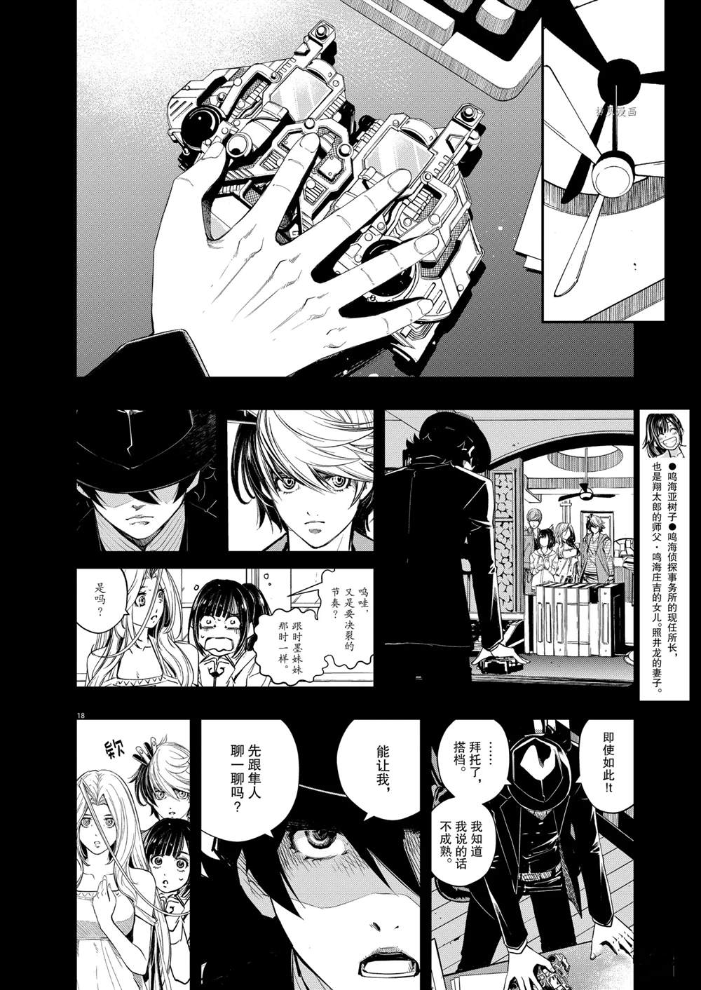 《风都侦探》漫画最新章节第107话免费下拉式在线观看章节第【18】张图片